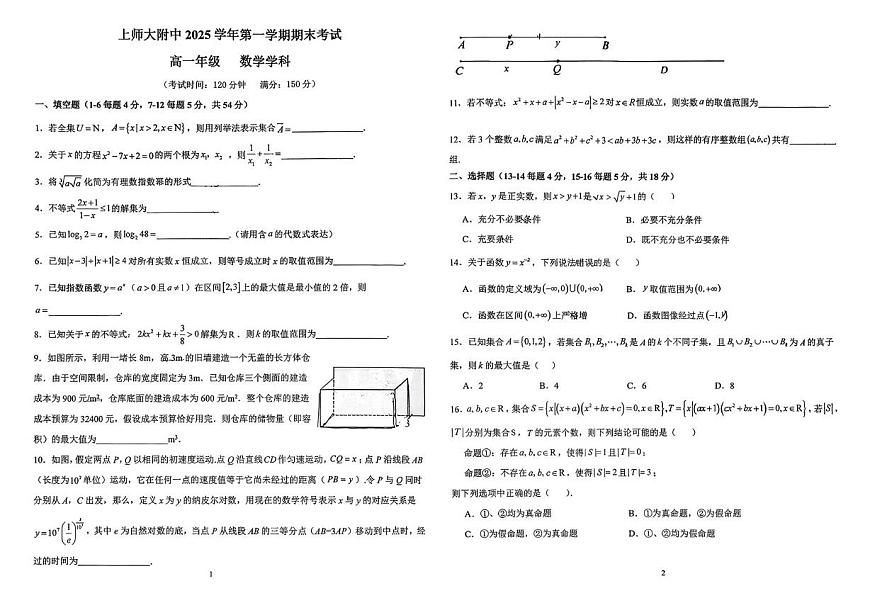 上海师范大学附属中学2025-2026学年高一上学期期中考试数学试卷第1页