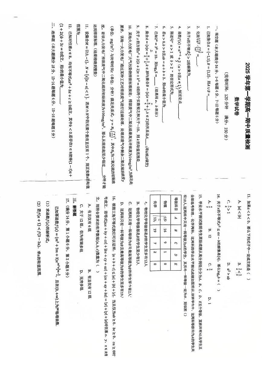 上海市闵行中学东校2025-2026学年高一上学期期中质量检测数学试卷第1页