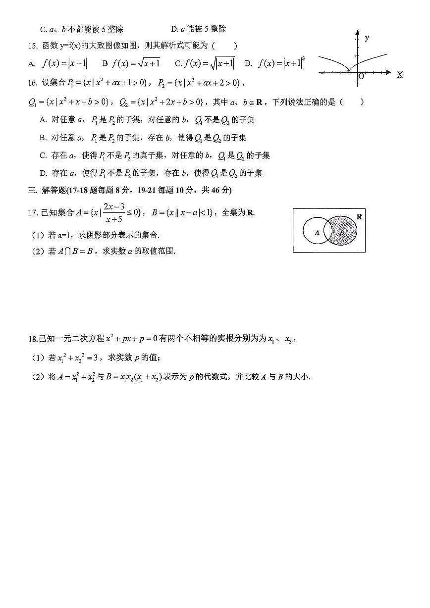 上海市徐汇中学2025-2026学年高一上学期期中考试数学试卷第2页
