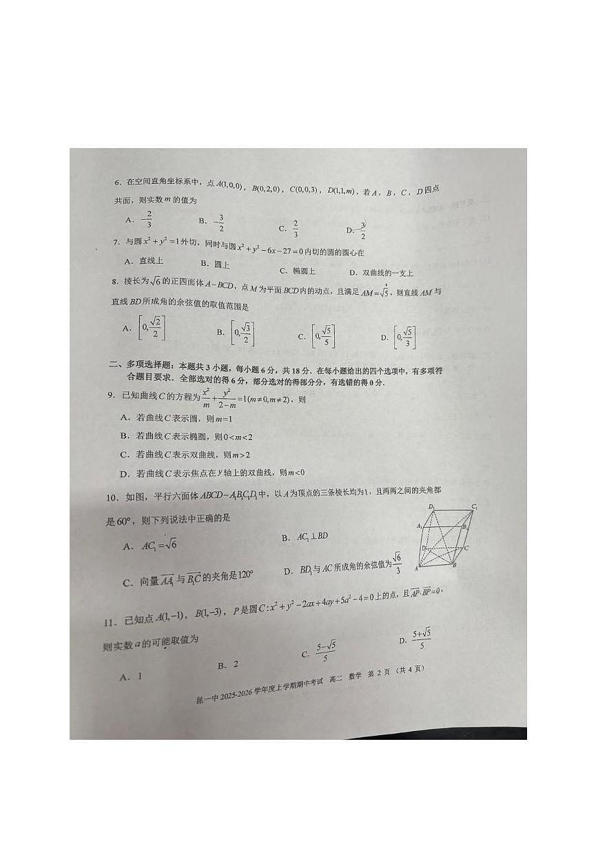 云南省昆明市第一中学2025-2026学年高二上学期期中检测数学试题第2页