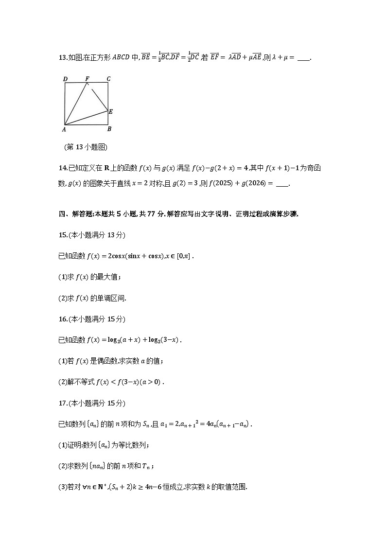 2025—2026学年吕梁市高三上学期阶段性检测数学试卷及其详细第3页