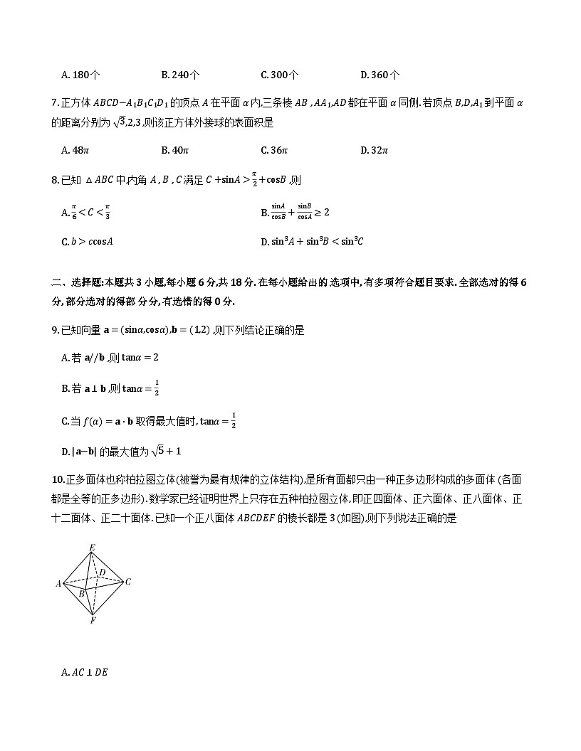 湖南师范大学附属中学2026届高三上学期月考（三）数学试卷及详细解析第2页