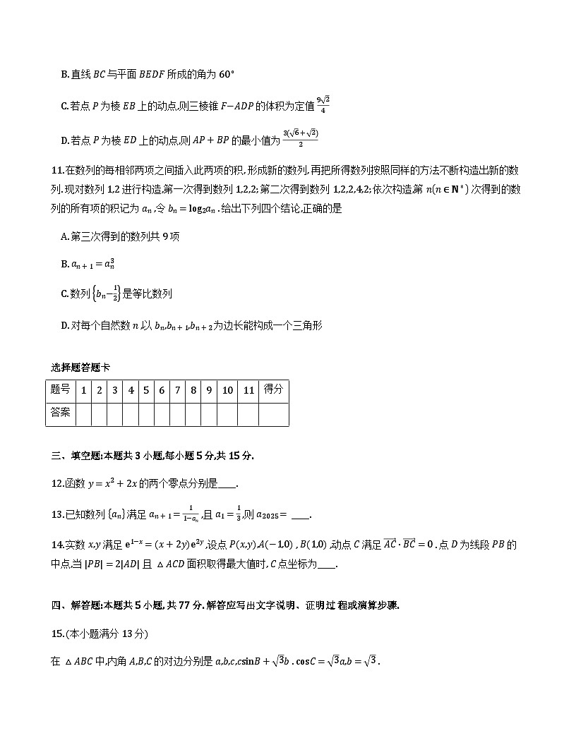 湖南师范大学附属中学2026届高三上学期月考（三）数学试卷及详细解析第3页