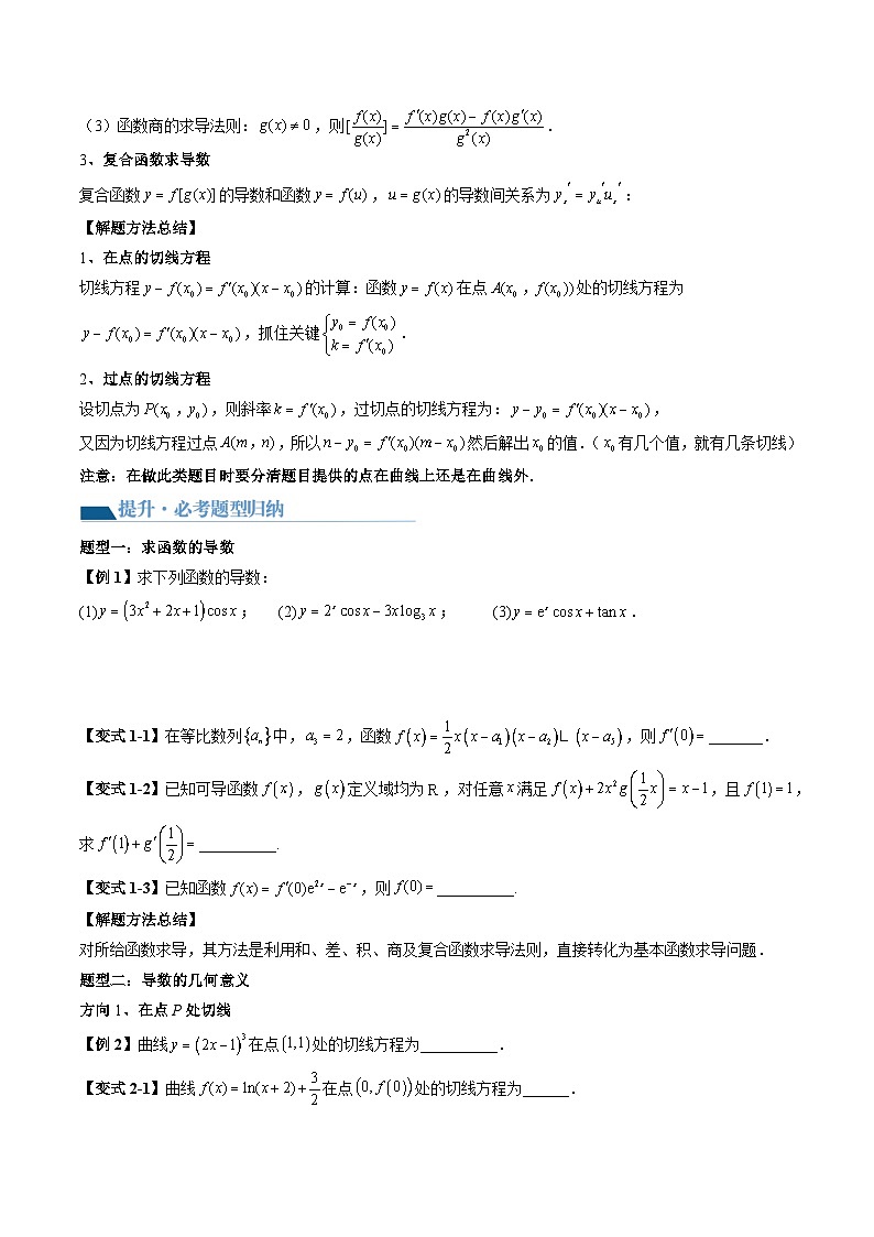 2026年高考数学一轮复习考点训练 导数的概念与运算讲义+真题模拟卷练习（原卷版）第2页