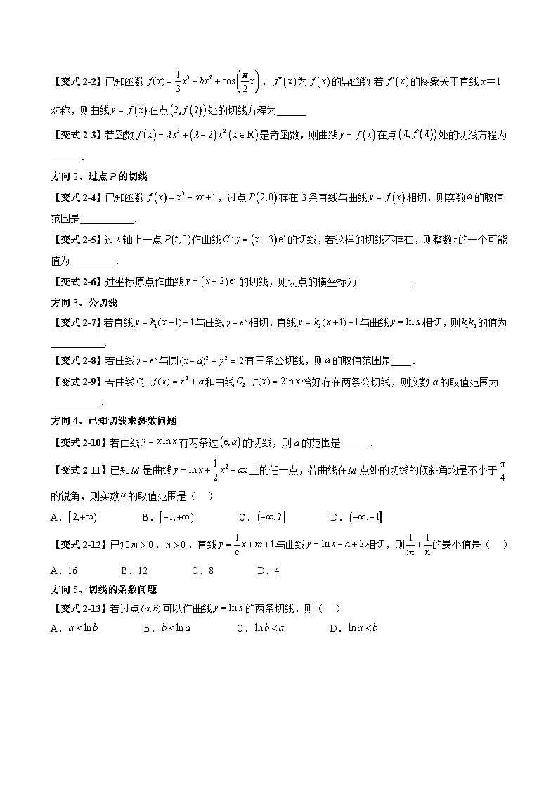 2026年高考数学一轮复习考点训练 导数的概念与运算讲义+真题模拟卷练习（原卷版）第3页