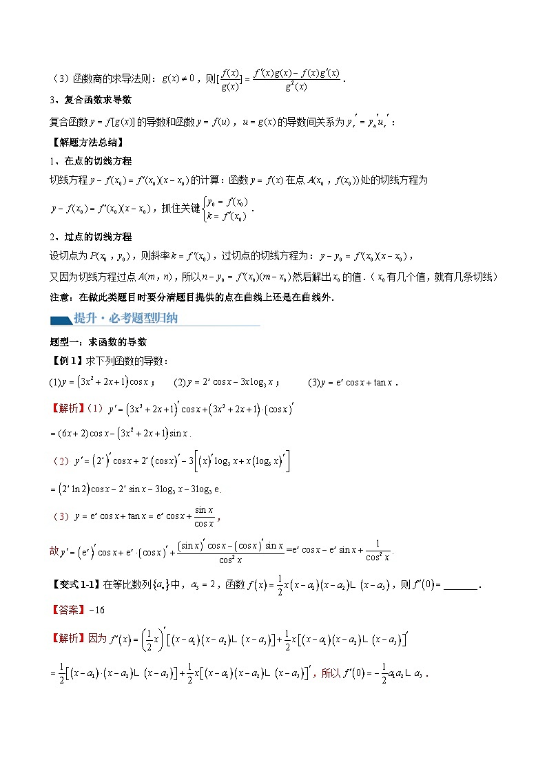 2026年高考数学一轮复习考点训练 导数的概念与运算讲义+真题模拟卷练习（教师版）第2页