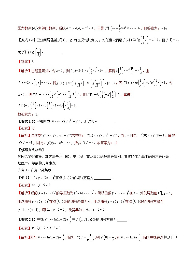 2026年高考数学一轮复习考点训练 导数的概念与运算讲义+真题模拟卷练习（教师版）第3页