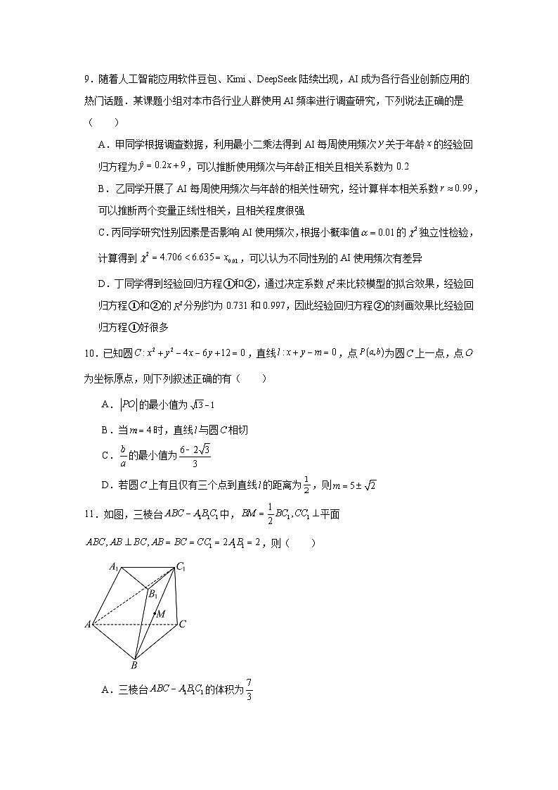 2025-2026学年湖南省湘东教学联盟高三上学期11月联考数学试题（附答案解析）第2页
