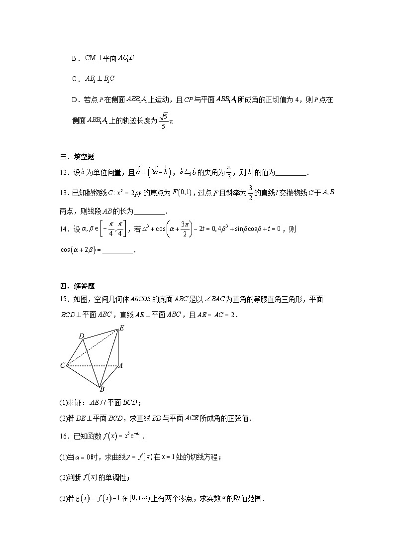 2025-2026学年湖南省湘东教学联盟高三上学期11月联考数学试题（附答案解析）第3页