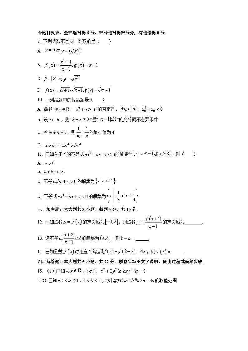 2025~2026学年福建省龙岩市长汀县、武平县部分校联考高一（上）10月月考数学试题（学生版）第2页