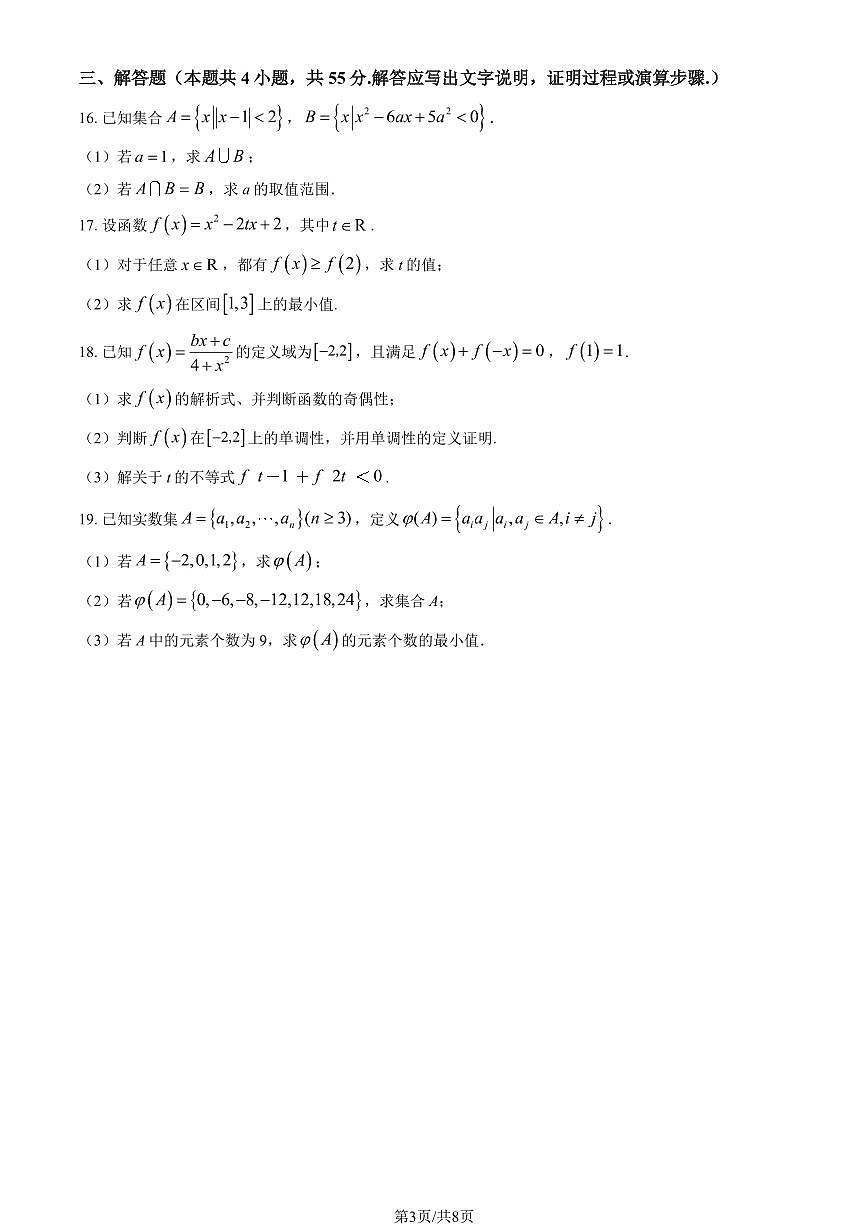 2025北京育英学校高一（上）期中数学（1-4班）试卷（教师版）第3页