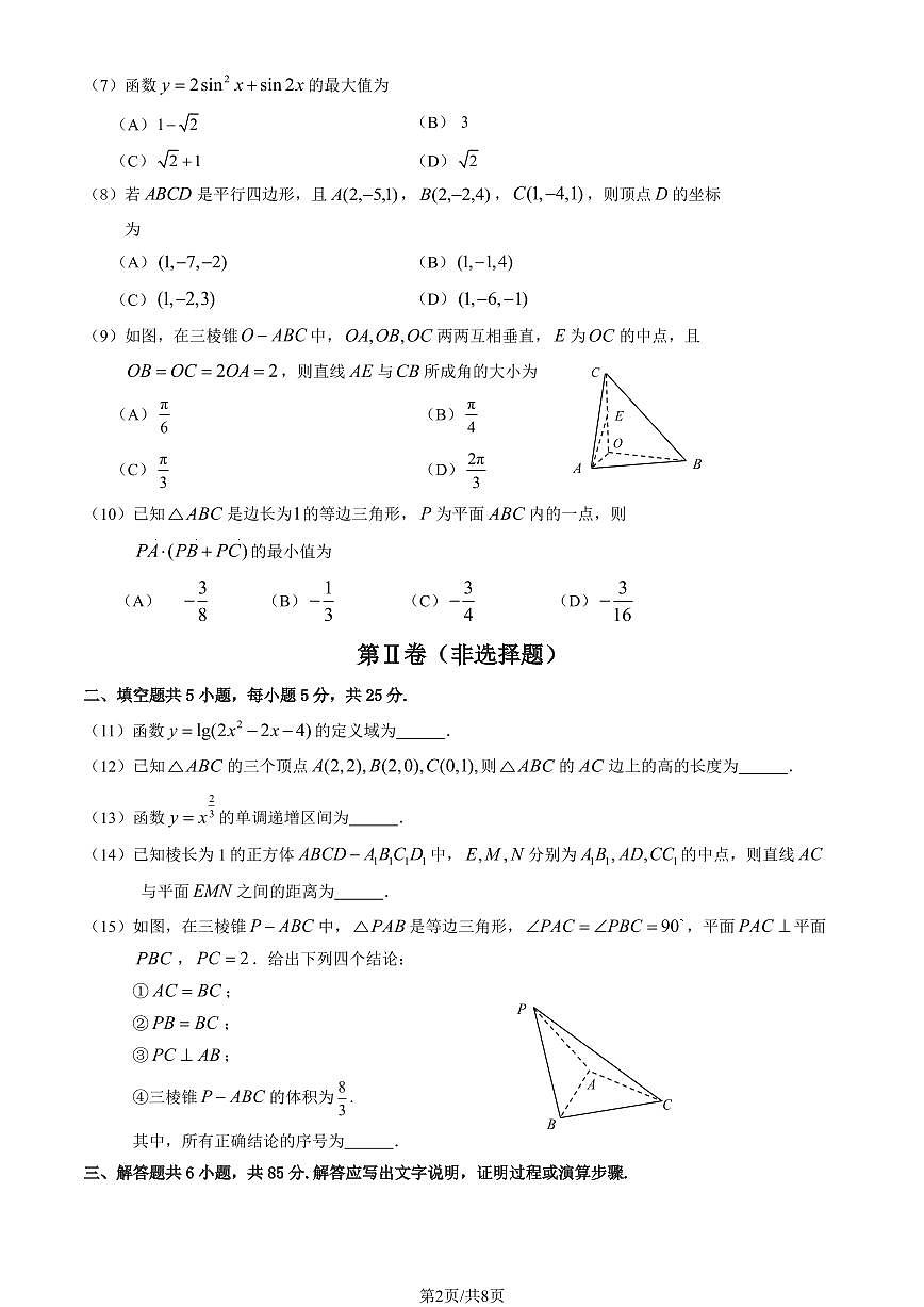 2025北京延庆高二（上）期中数学试卷（教师版）第2页