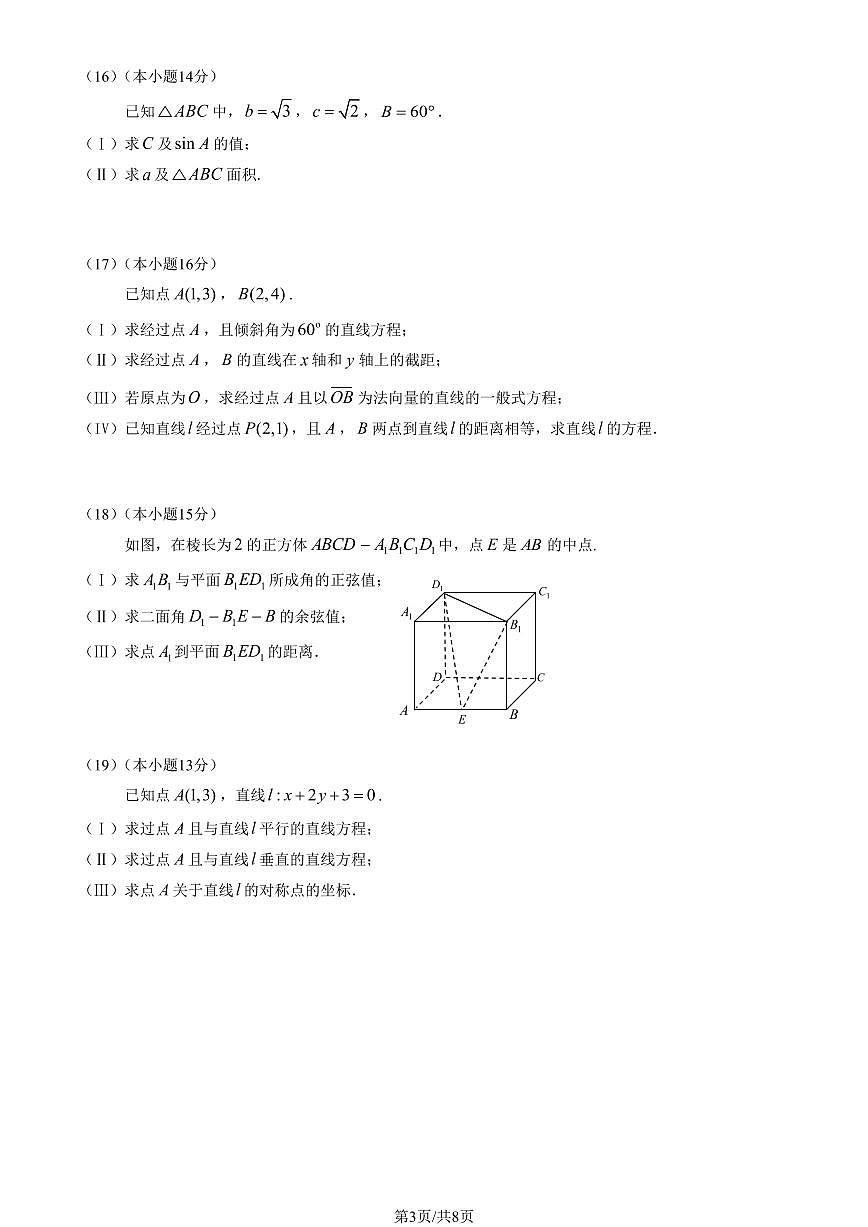 2025北京延庆高二（上）期中数学试卷（教师版）第3页