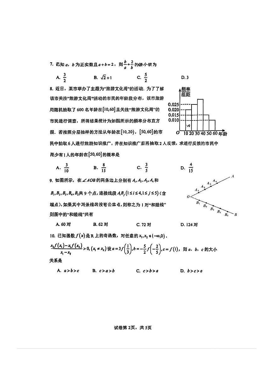 2025北京首都师大附中高一（上）期中数学试卷第2页