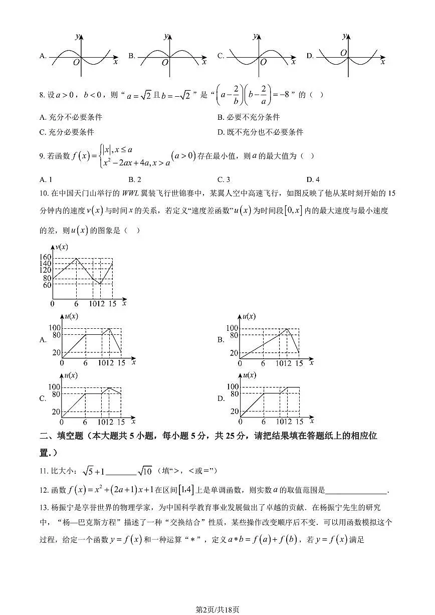 2025北京人大附中高一（上）期中数学试卷（教师版）第2页