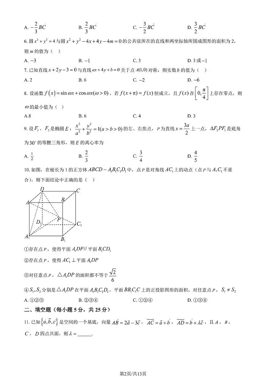 2025北京清华附中朝阳学校高二（上）期中数学试卷（教师版）第2页