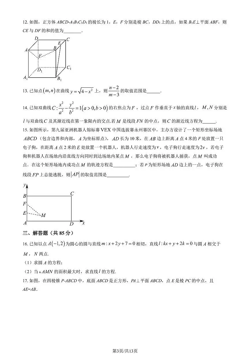 2025北京清华附中朝阳学校高二（上）期中数学试卷（教师版）第3页