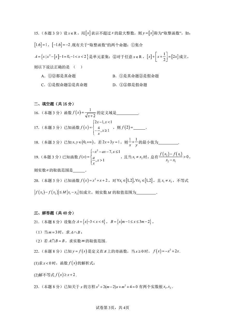 2025北京九中高一（上）期中数学试卷第3页