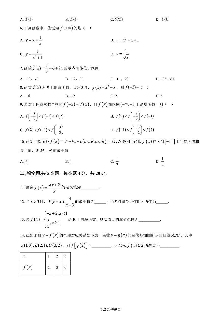 2025北京八一学校高一（上）期中数学试卷（教师版）第2页