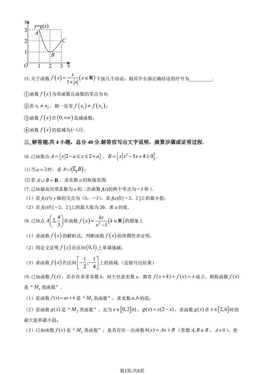 2025北京八一学校高一（上）期中数学试卷（教师版）第3页