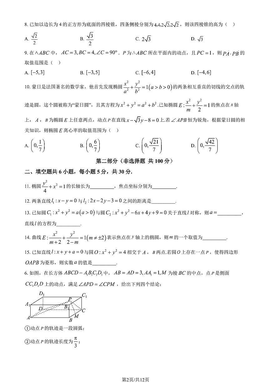 2025北京八十中高二（上）期中数学试卷（教师版）第2页