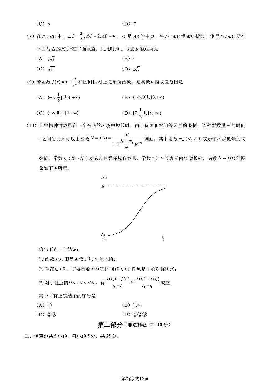 2025北京朝阳高三（上）期中数学试卷（教师版）第2页