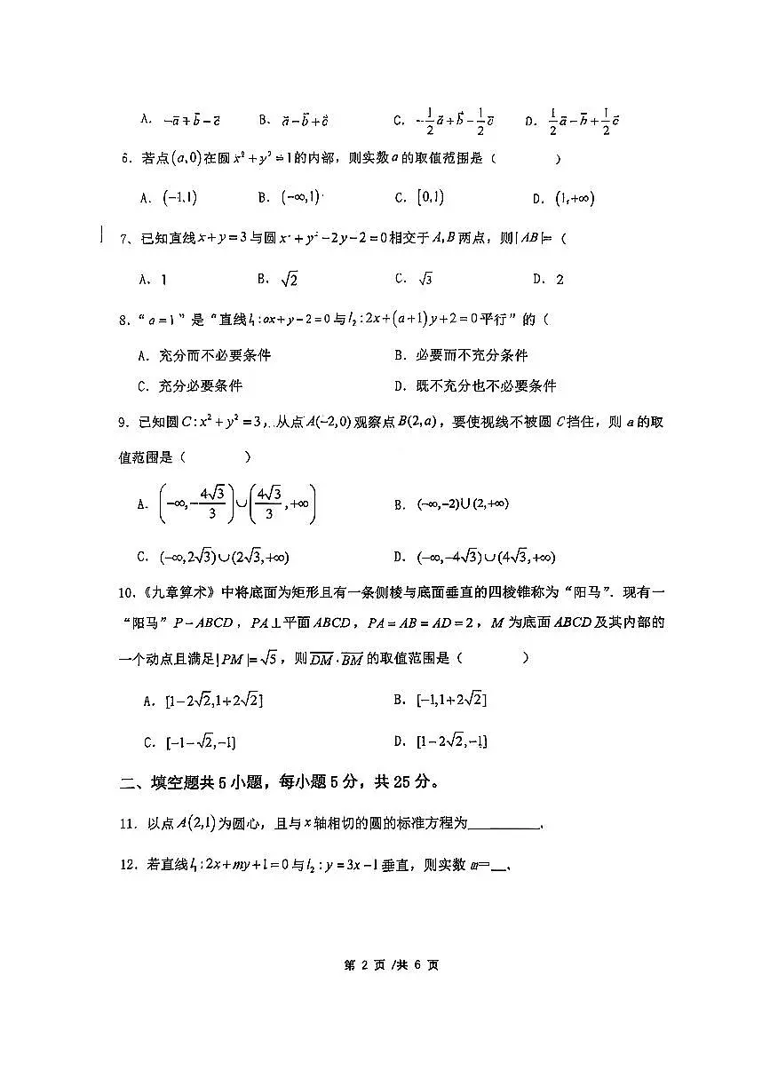 2025北京北师大燕化附中高二（上）期中数学试卷第2页