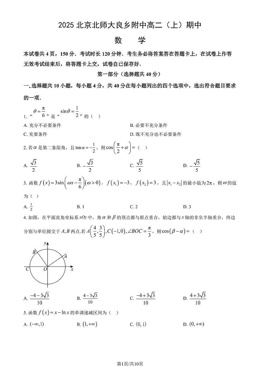 2025北京北师大良乡附中高二（上）期中数学试卷（教师版）第1页