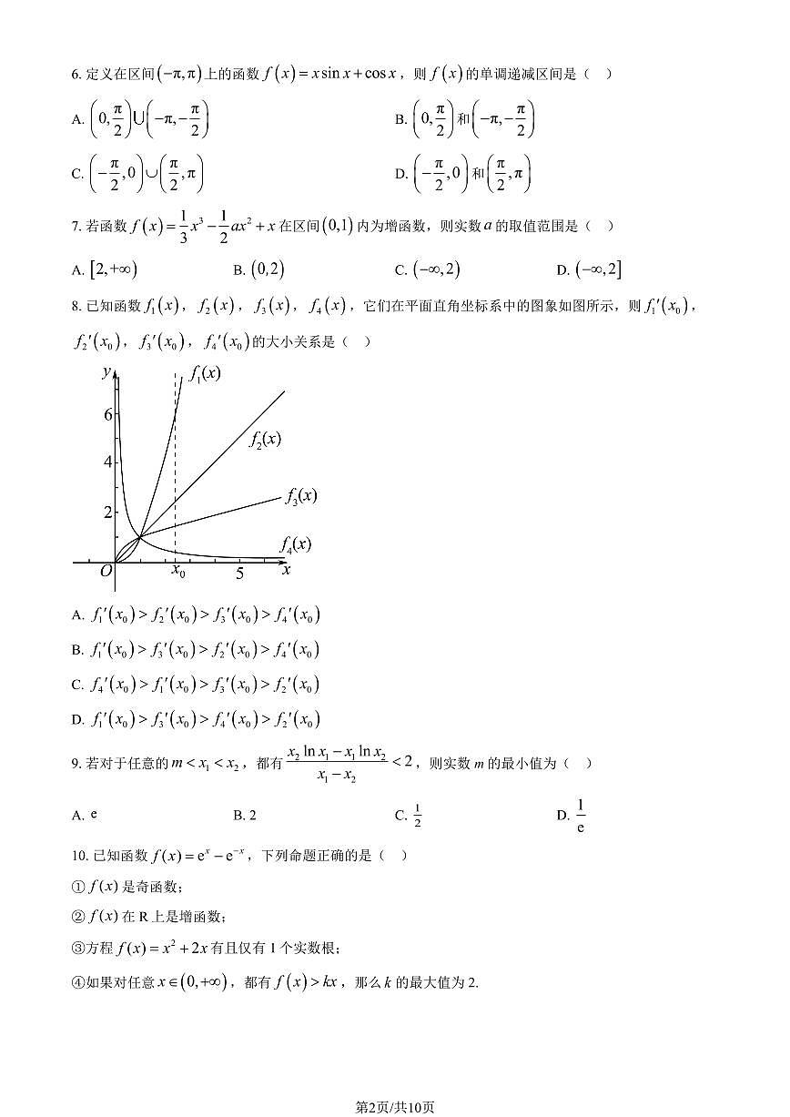 2025北京北师大良乡附中高二（上）期中数学试卷（教师版）第2页