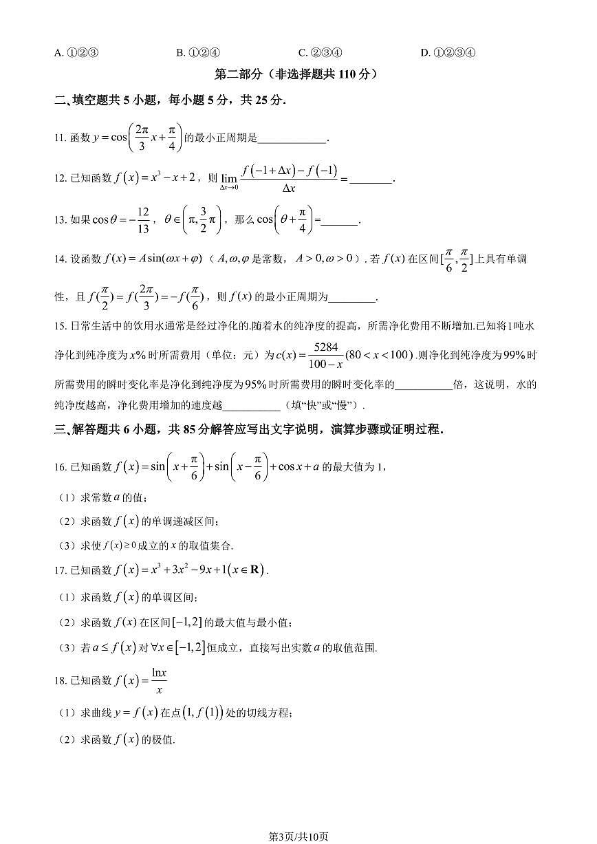 2025北京北师大良乡附中高二（上）期中数学试卷（教师版）第3页