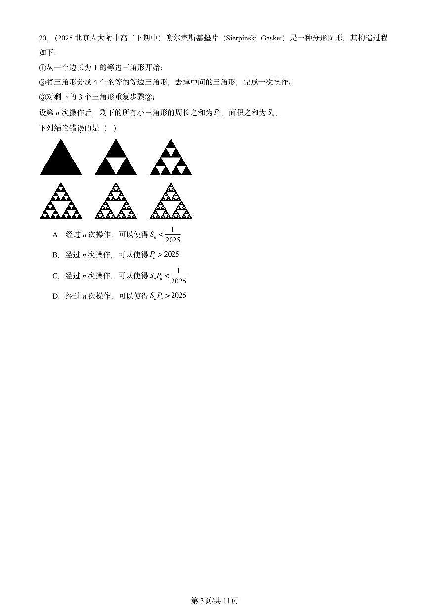 2025北京重点校高二（下）期中数学汇编：数列章节综合（选择题1）第3页