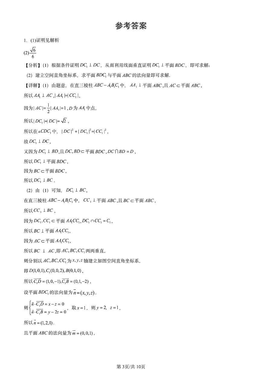2025北京重点校高二（下）期中数学汇编：空间向量的应用第3页