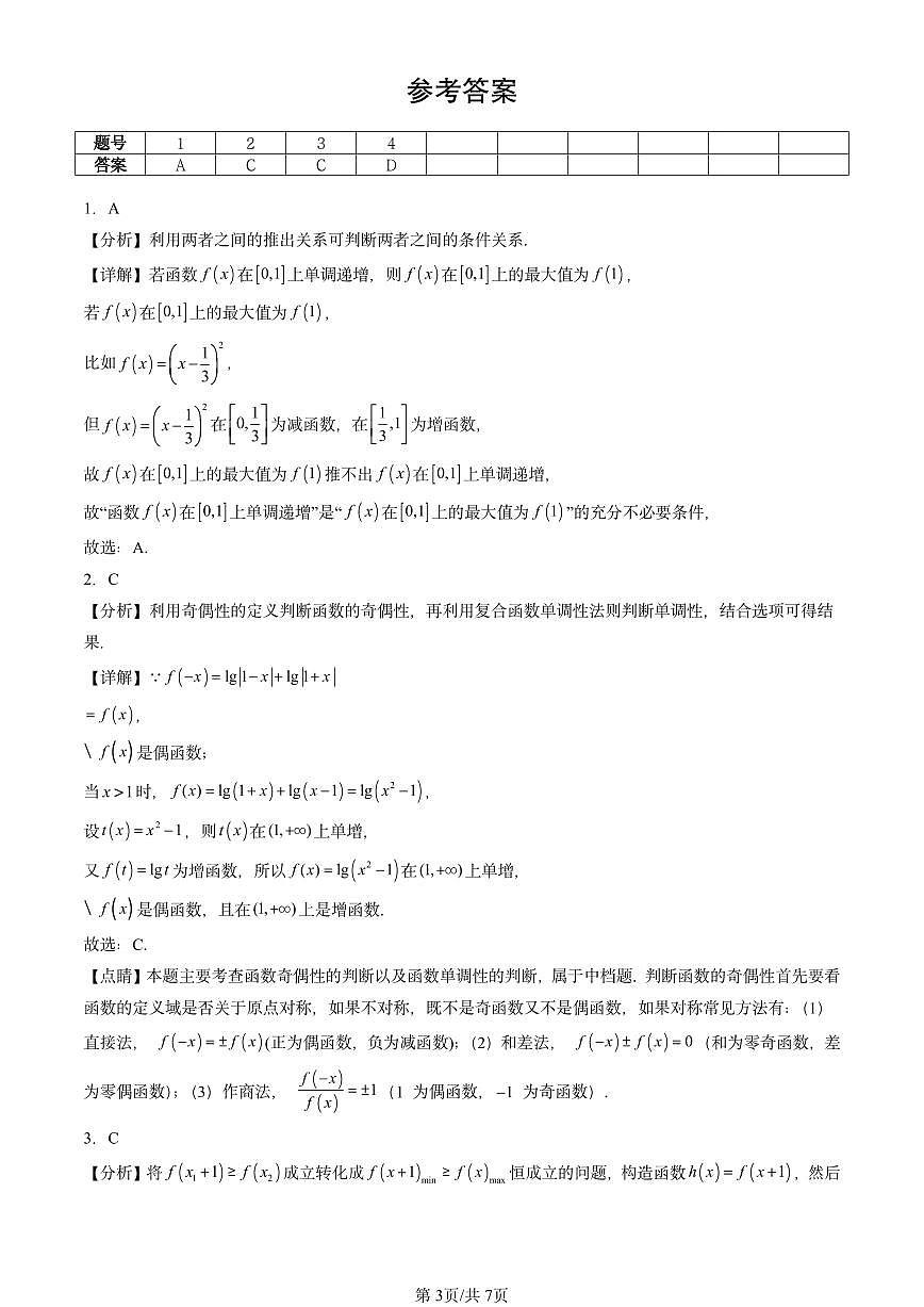 2023-2025北京重点校高二（下）期中数学汇编：函数概念与性质章节综合第3页