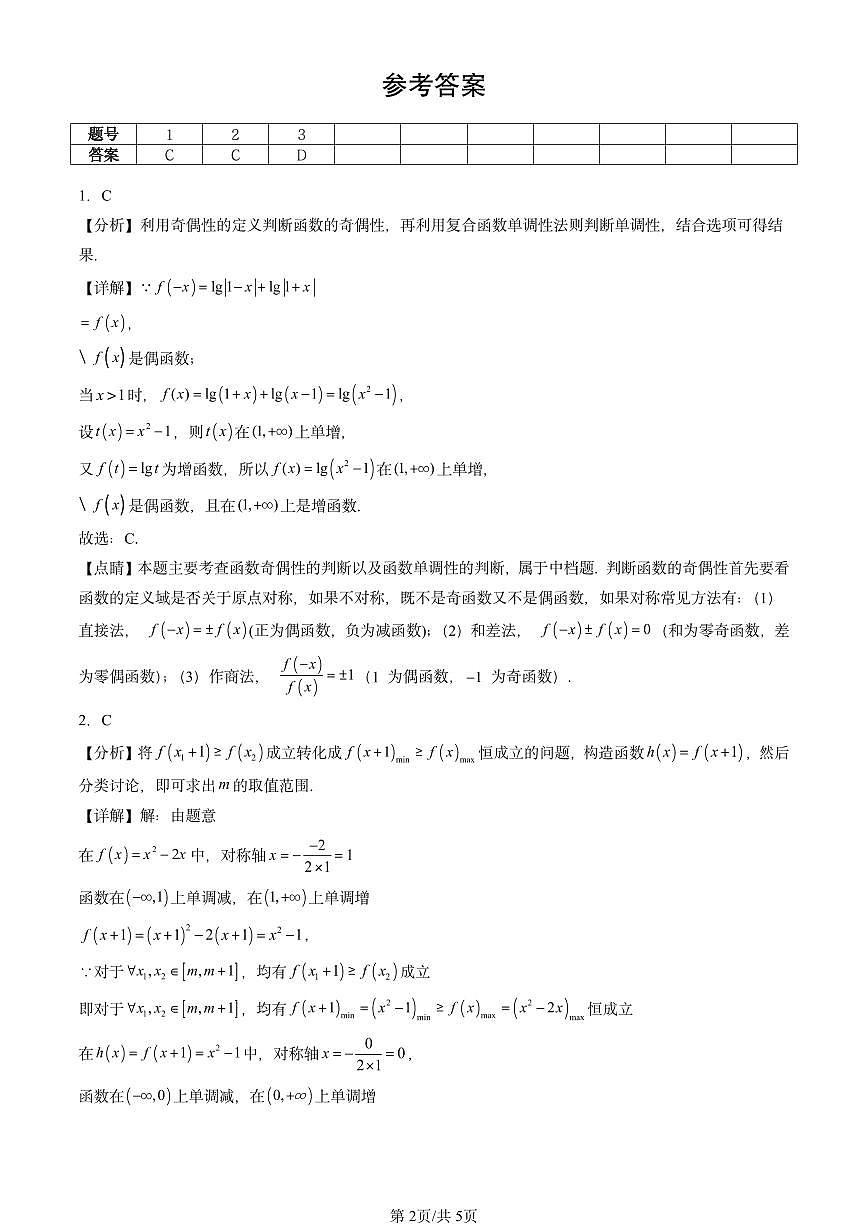 2023-2025北京重点校高二（下）期中数学汇编：函数的基本性质第2页