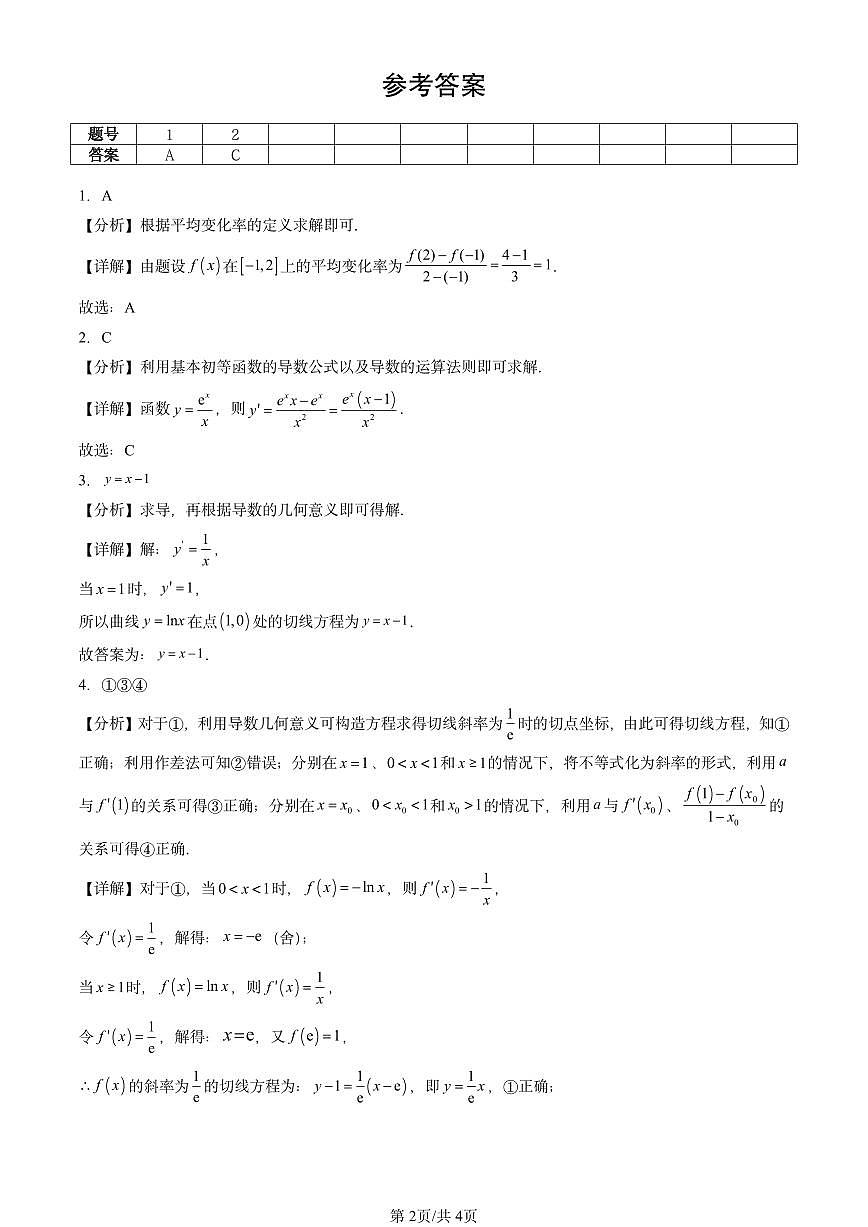 2021-2025北京重点校高一（下）期中数学汇编：导数第2页