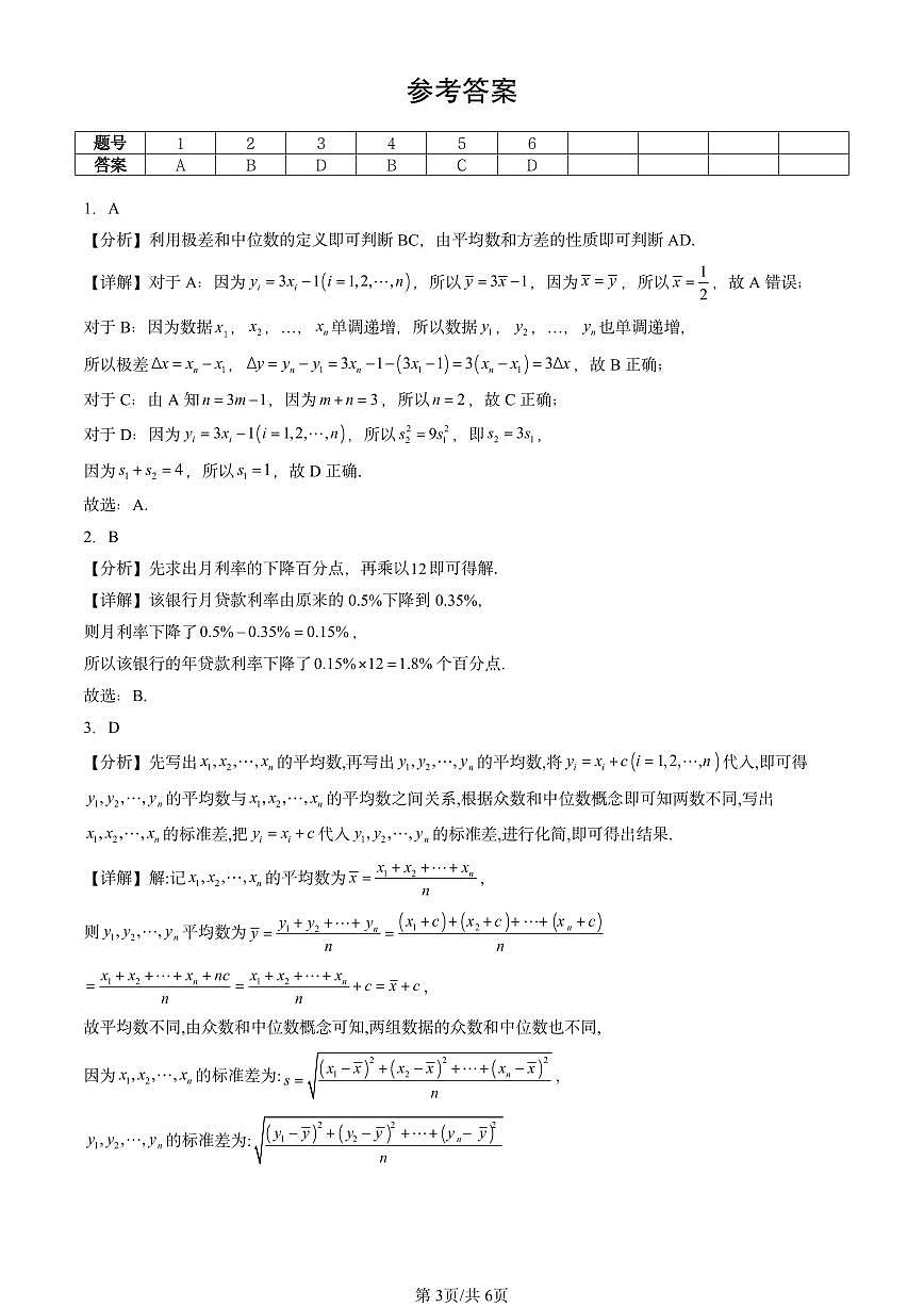 2021-2025北京重点校高二（下）期中数学汇编：统计章节综合第3页