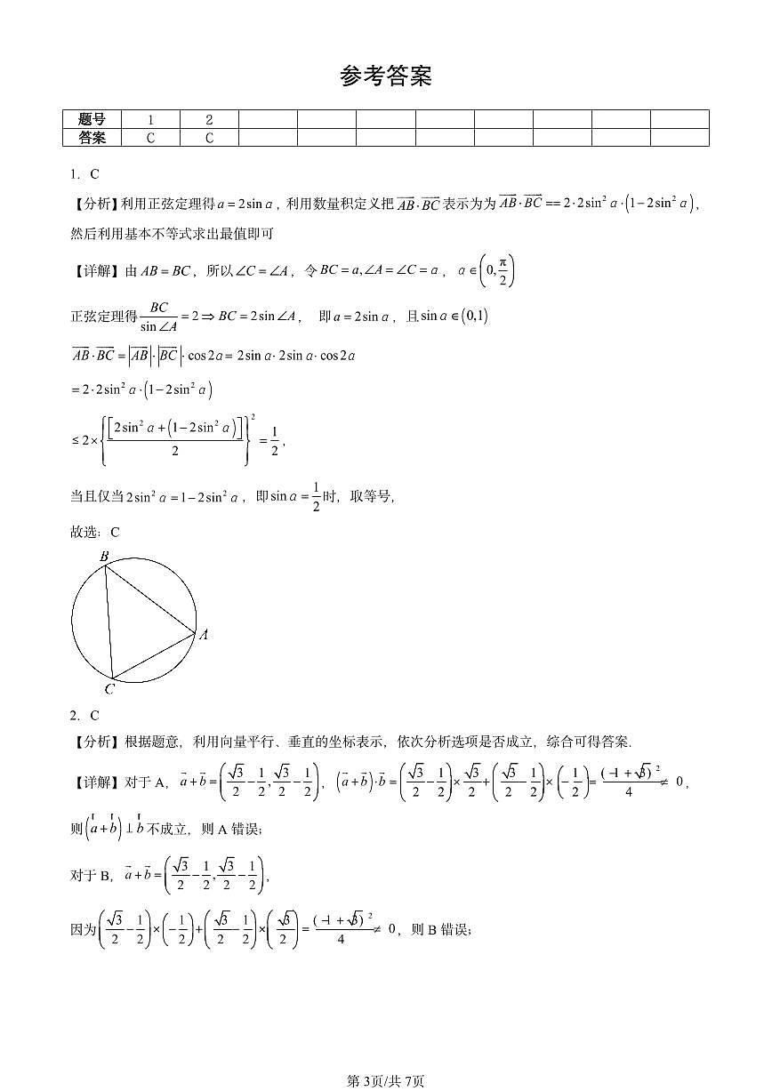 2023-2025北京重点校高二（下）期中数学汇编：平面向量及其应用章节综合第3页