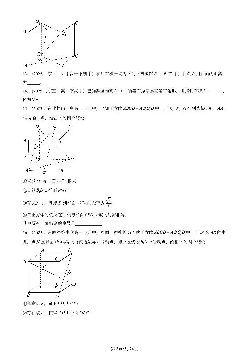 2025北京重点校高一（下）期中数学汇编：立体几何初步章节综合第3页