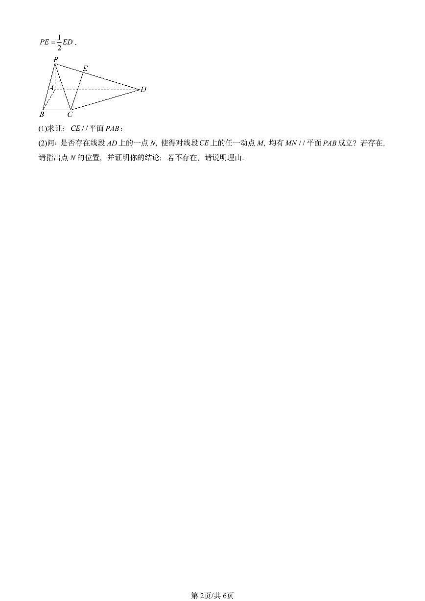 2025北京重点校高一（下）期中数学汇编：空间中的平行关系第2页