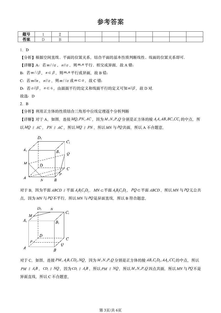 2025北京重点校高一（下）期中数学汇编：空间中的平行关系第3页