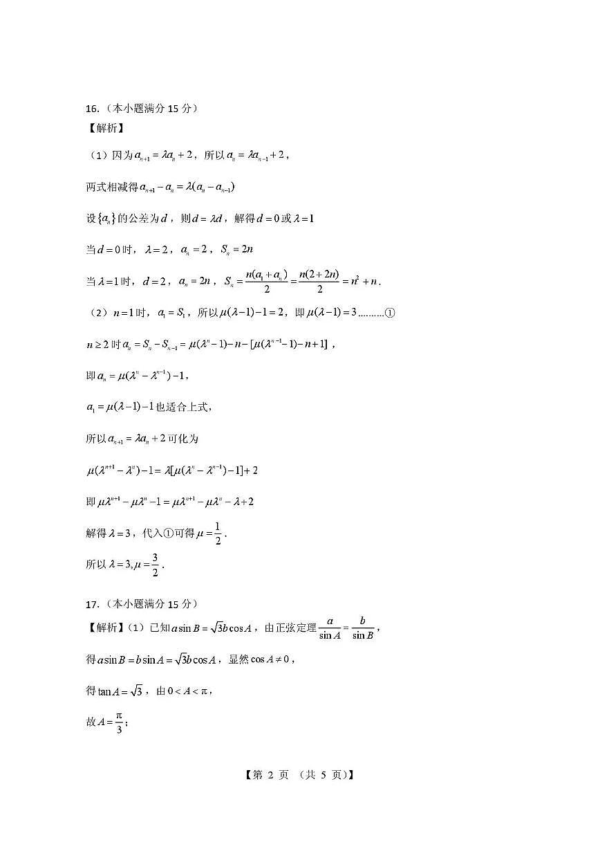 三门峡市2025—2026学年度高三阶段性考试数学答案第2页