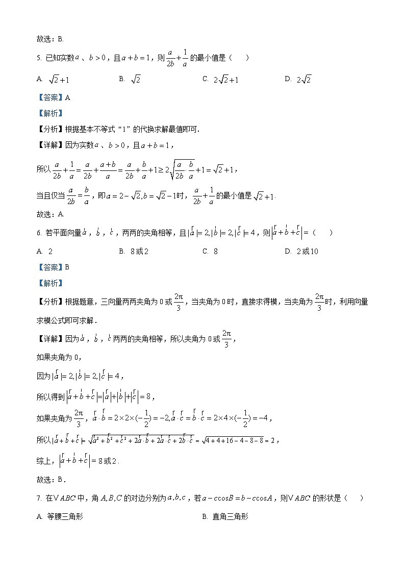 精品解析：江苏省无锡市澄宜六校2025-2026学年高三上学期10月学情调研数学试题（解析版）第3页