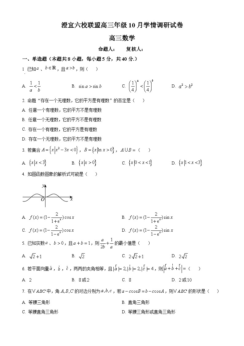 精品解析：江苏省无锡市澄宜六校2025-2026学年高三上学期10月学情调研数学试题（原卷版）第1页