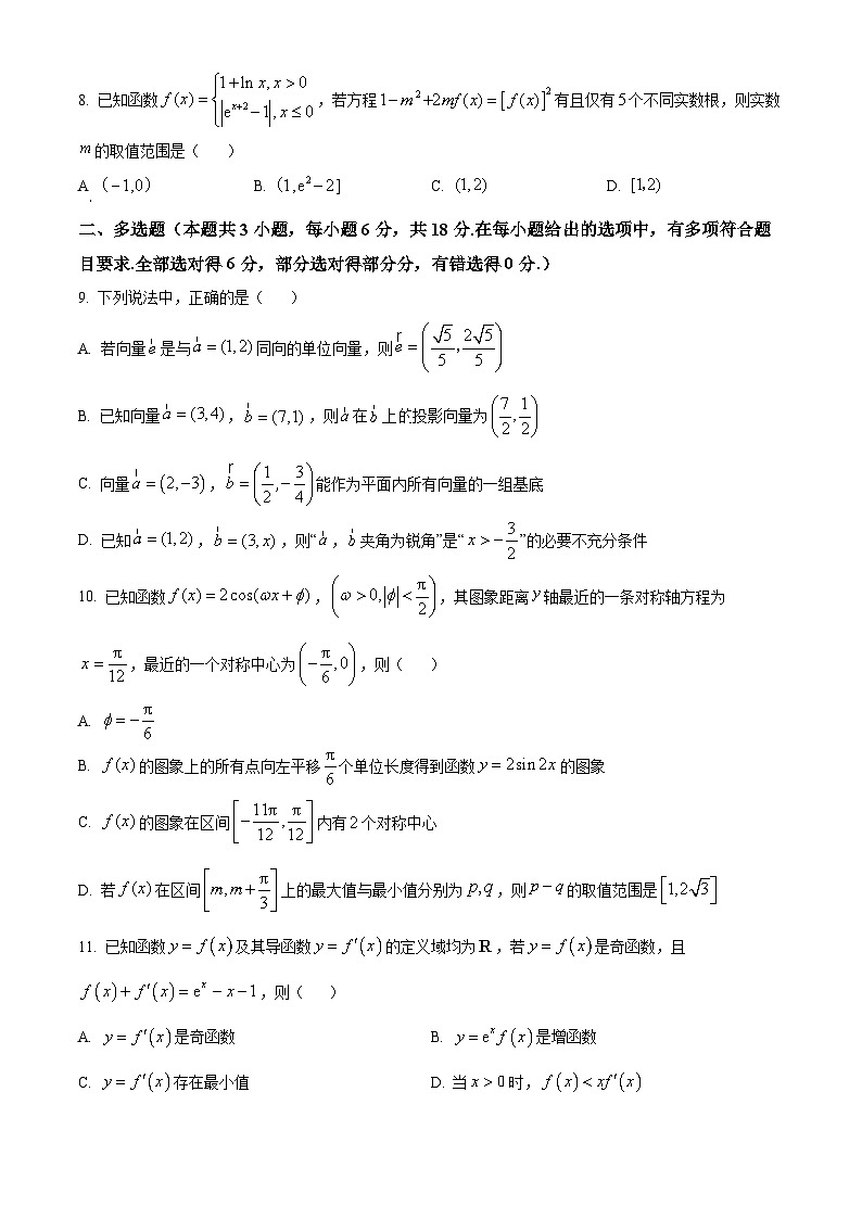 精品解析：江苏省无锡市澄宜六校2025-2026学年高三上学期10月学情调研数学试题（原卷版）第2页