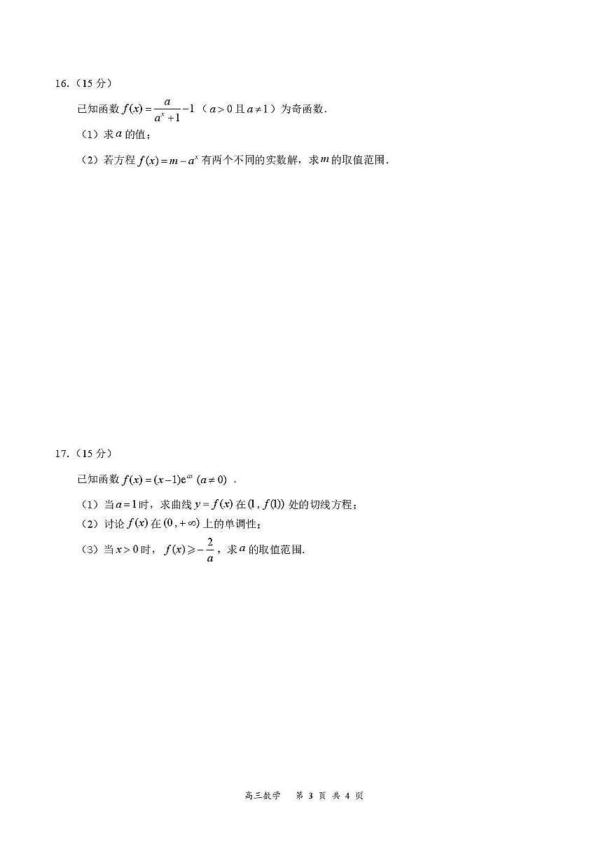广东省深圳市2026届高三第一次模拟联测 数学试题+答案第3页