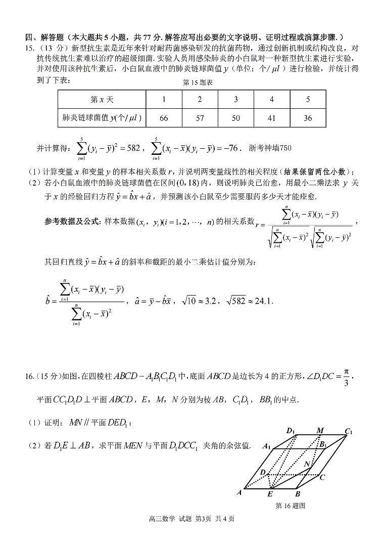 数学-浙东北县域名校发展联盟（ZDB）2025学年高三第一学期11月诊断测试试题及答案第3页