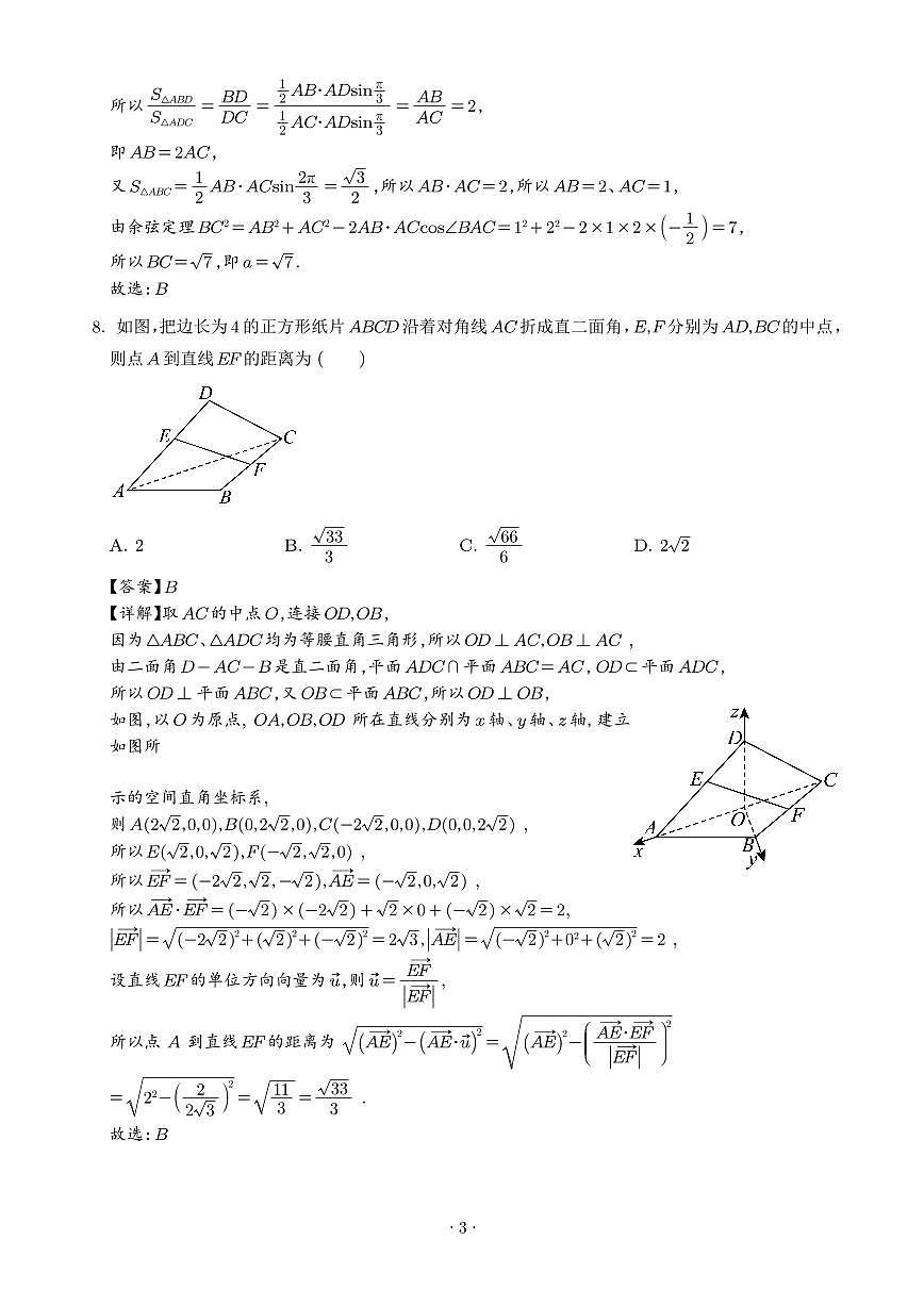 广东省江门市2026届高三上学期调研测试数学试题（解析版）第3页