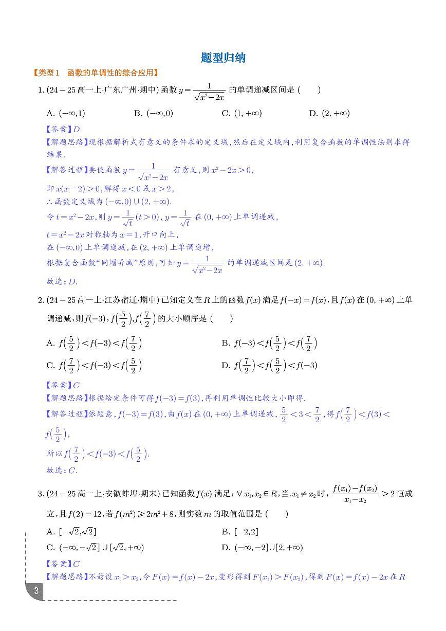 函数性质的灵活运用必考八类问题（解析版）第3页
