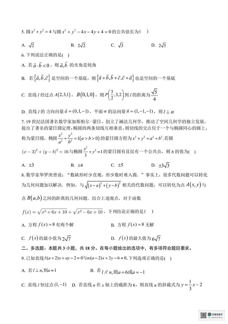 浙江宁波六校联盟2025-2026学年高二上学期期中联考数学试题+答案第2页