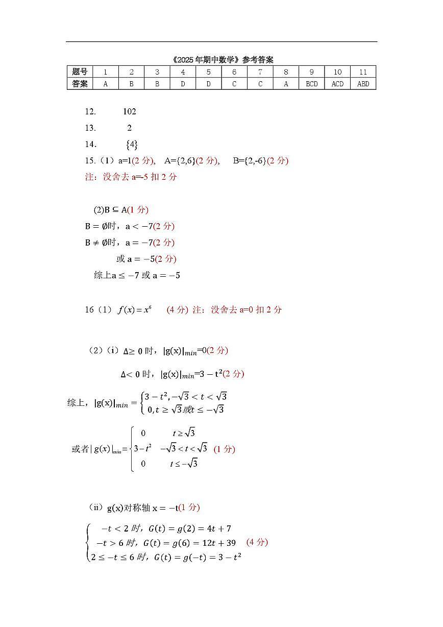 浙江宁波鄞州高级中学2025-2026学年高一上学期期中数学答案第1页
